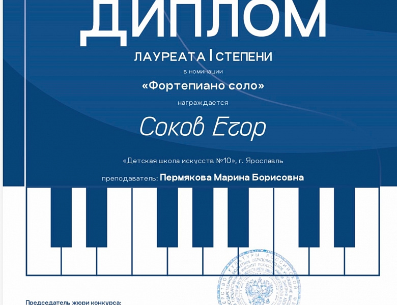 И снова Соков Егор радует нас своими достижениями!
